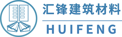 四川匯鋒建築材料有限公司